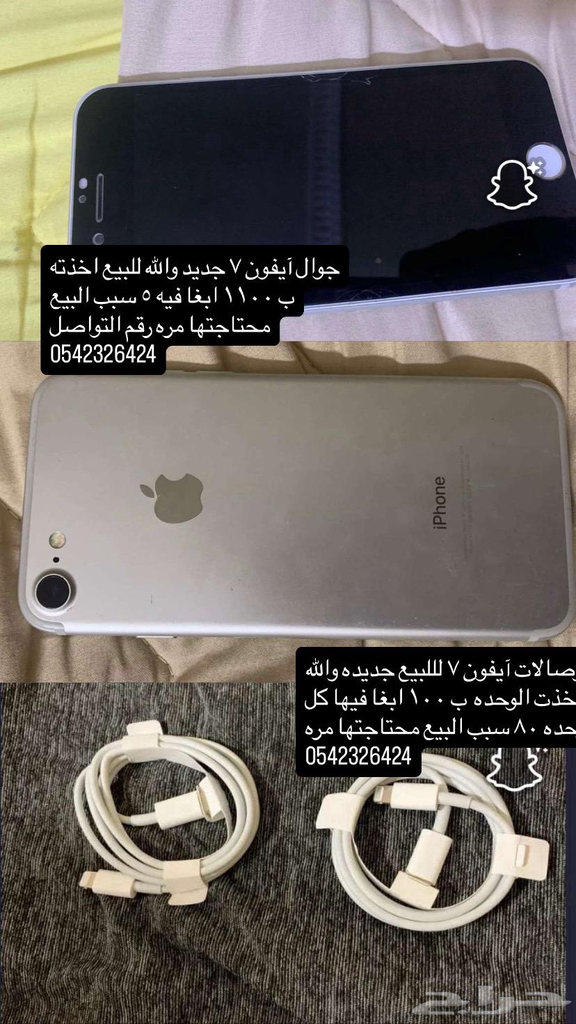 iPhone 7 phone and iPhone 7 cables, brand new, I swear64430408045953110