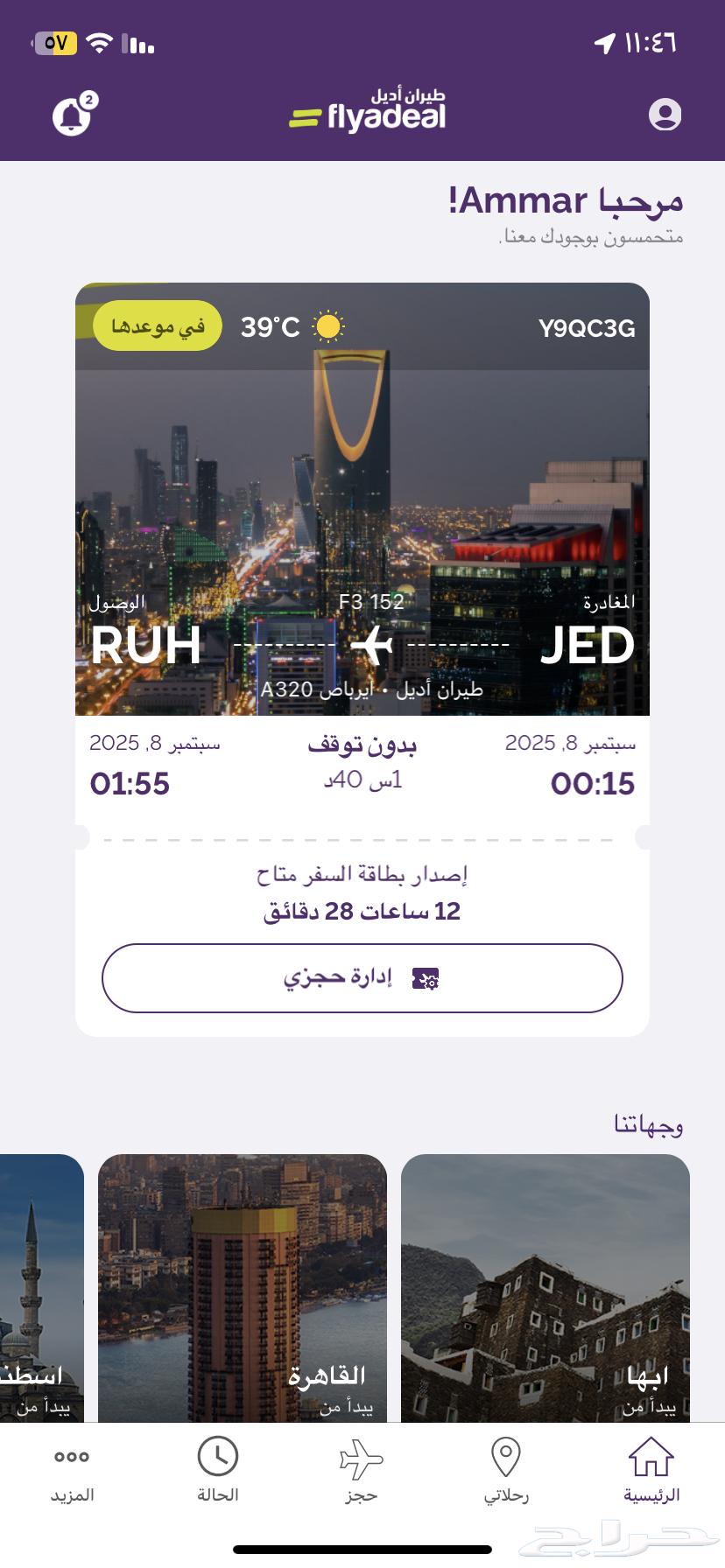 تذكرة سفر من جدة الى الرياض اليوم الساعه 12 10 ليلا64428120275713110
