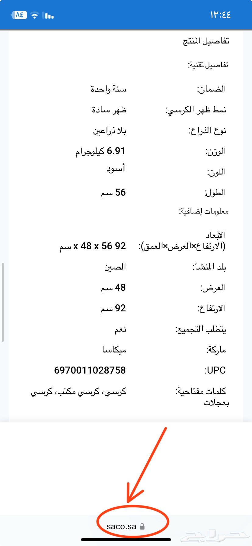 بيع مستعجل كرسي مكتب أسود من (ساكو)64428509949187114