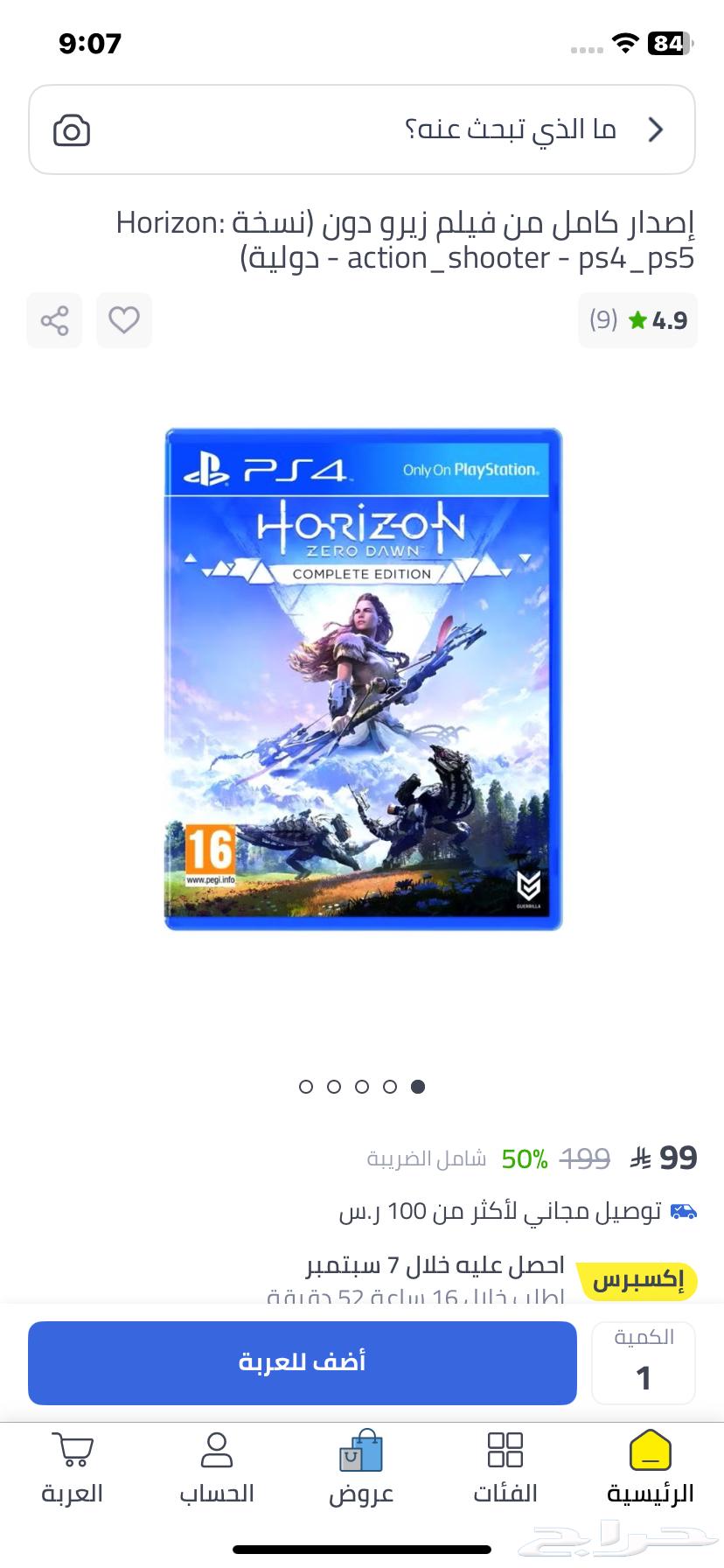 شريط هورايزون64432509598723110