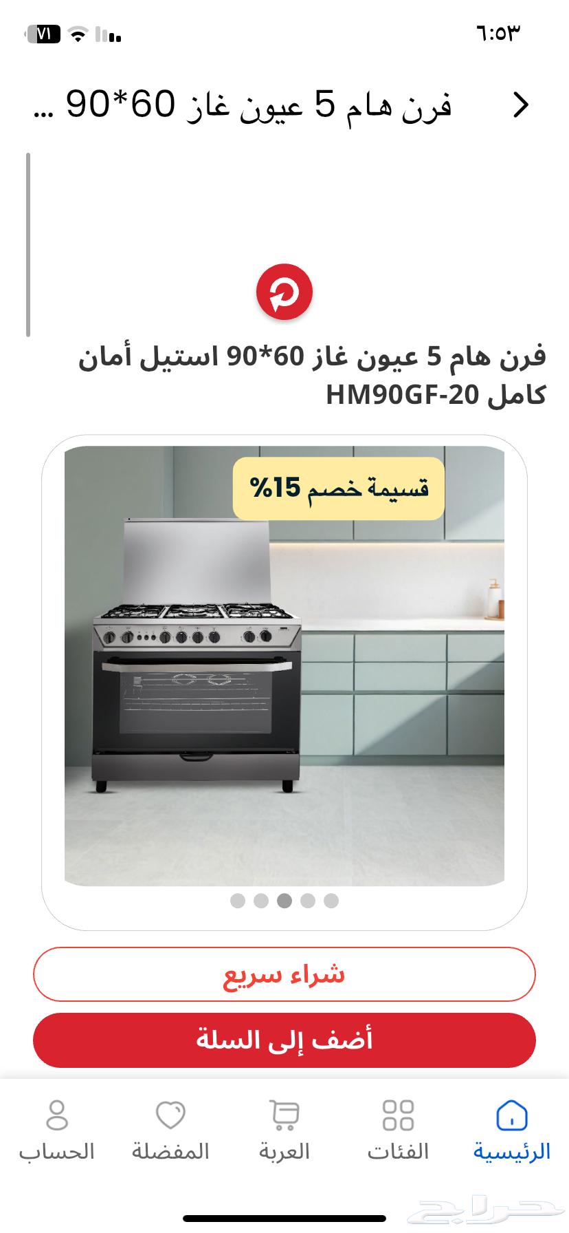 فرن غاز جديد64428214897795111