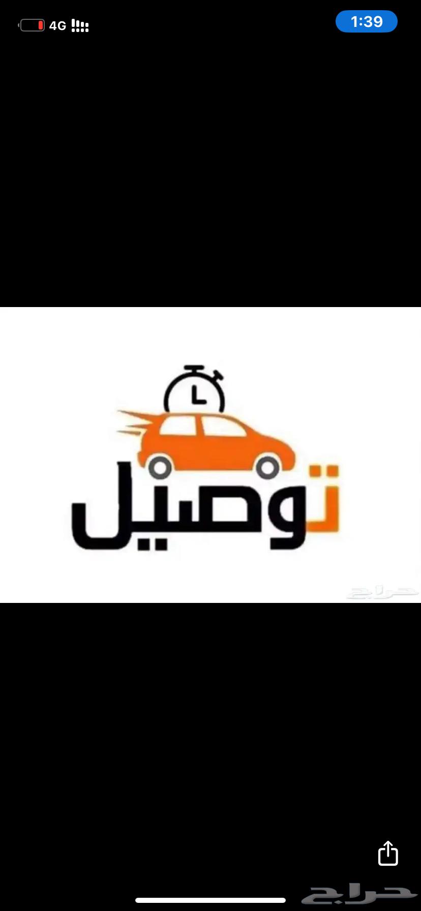 توصيل مشاوير64142994730243110