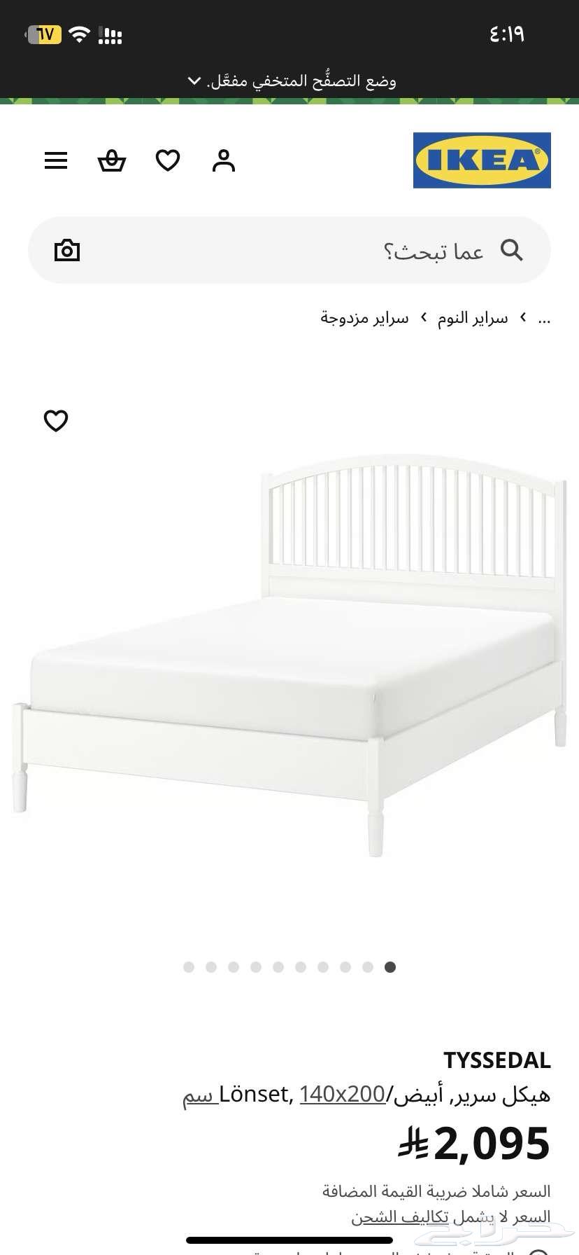 سرير من ايكيا64430177900673110