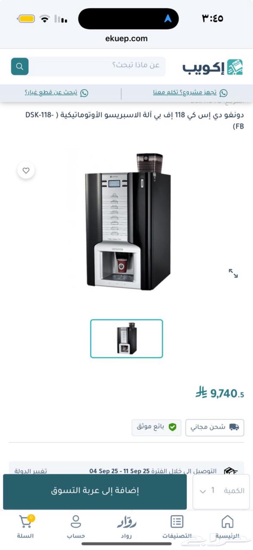 آلة قهوة للبيع64430489277057110