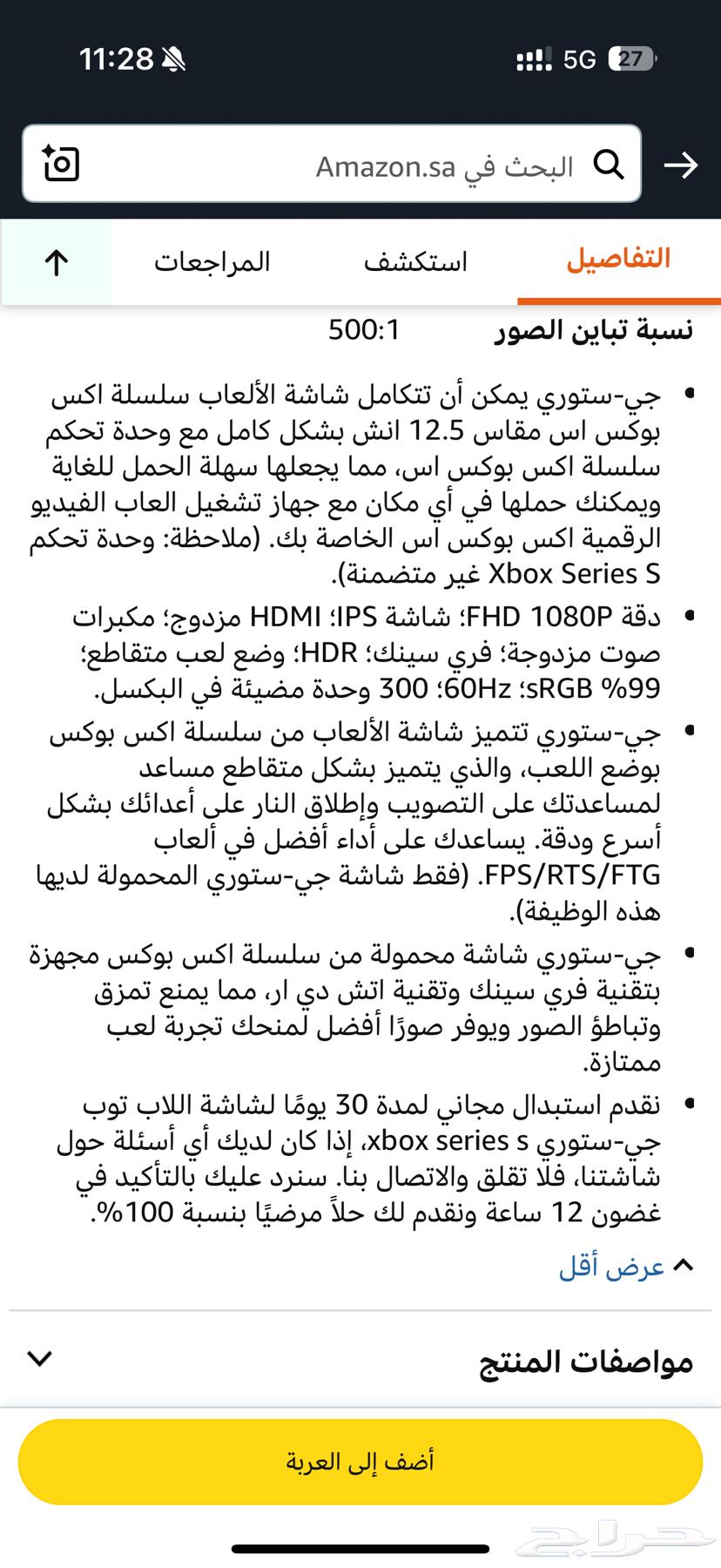 شاشه متنقلة تتركب على البلايستيشن او الاكس بوكس64593023189633111