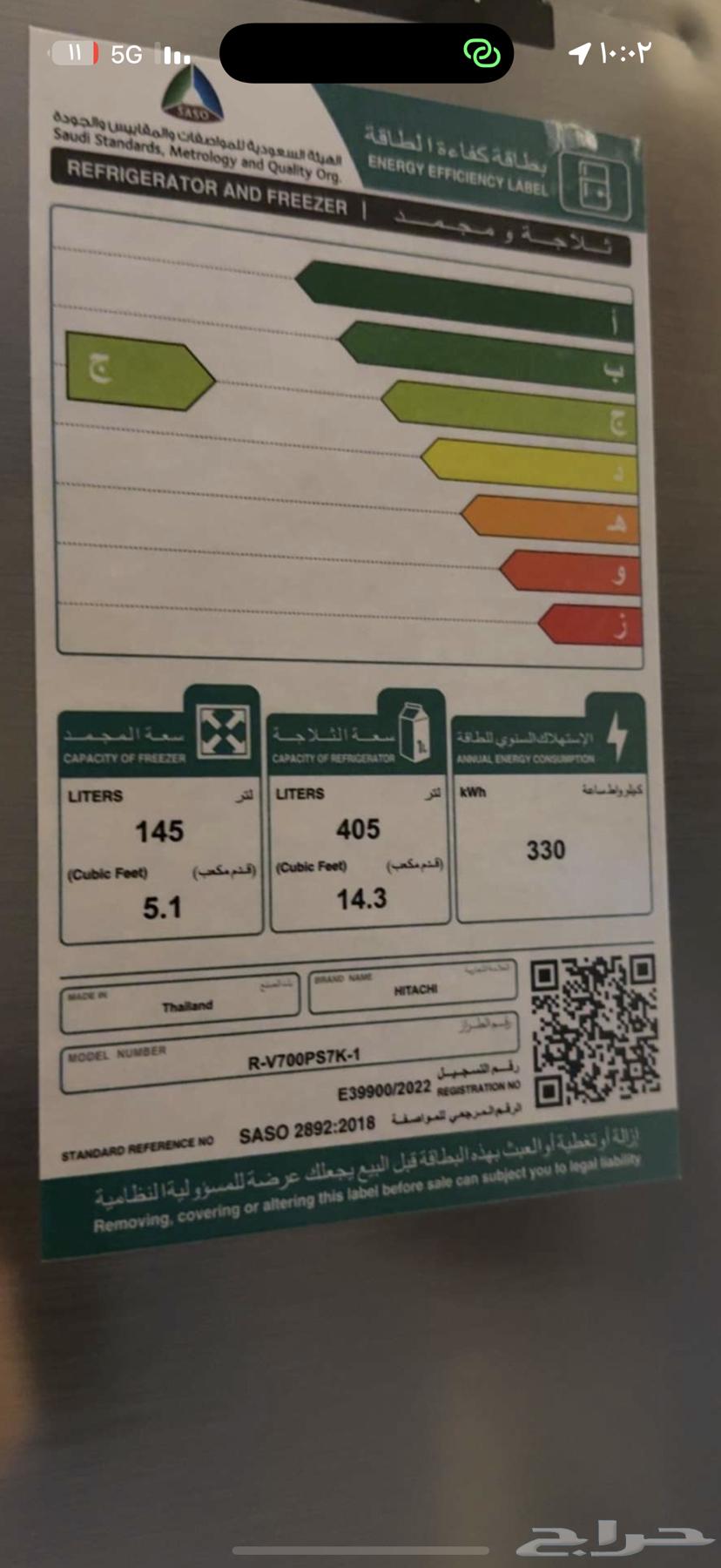 ثلاجه هيتاشي64430994724995110