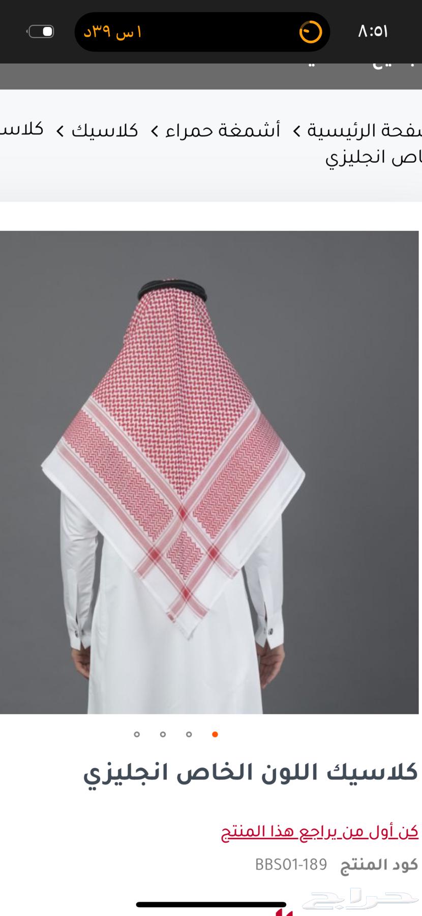 شماغ البسام كلاسيك شبه الجديد64425097855363112