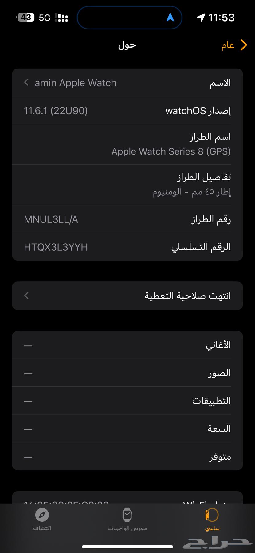 ابل واتش64426147520771113