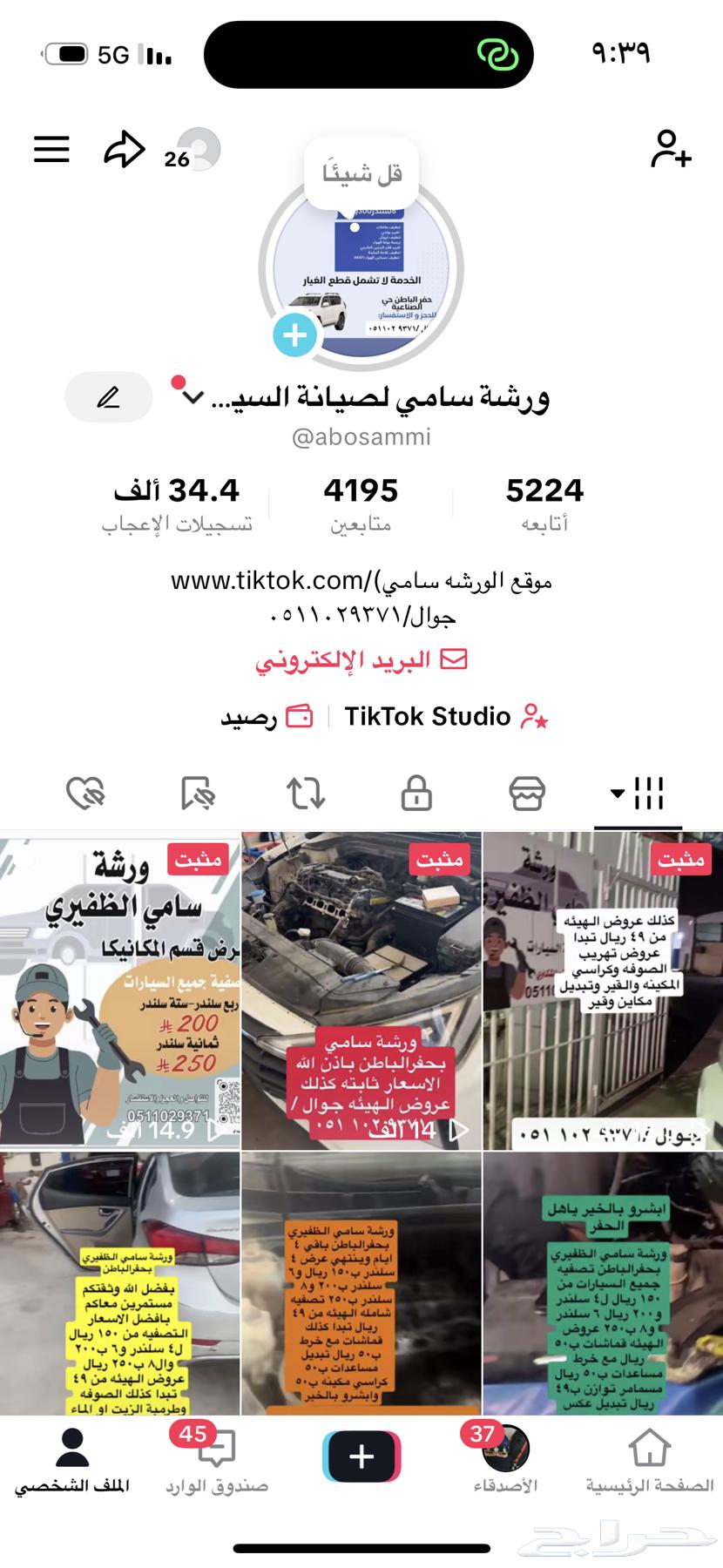 تصفية جميع السيارات من 150 تبدا عروض الهيئه من 49 ريال64589079670529114