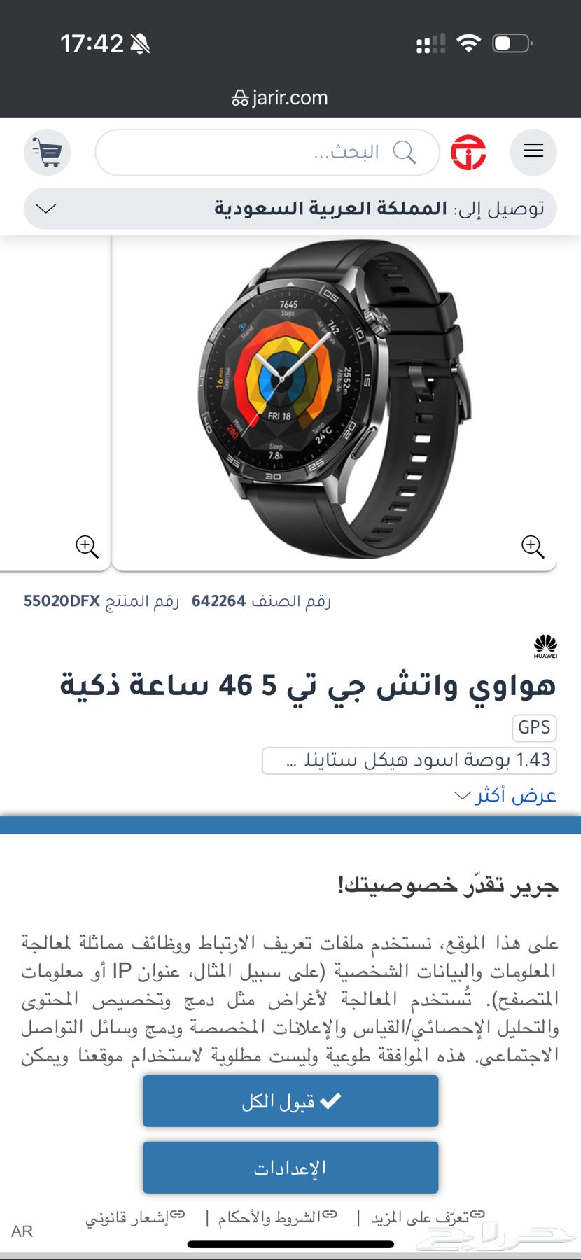 ساعة هواوي GT564430859981058111