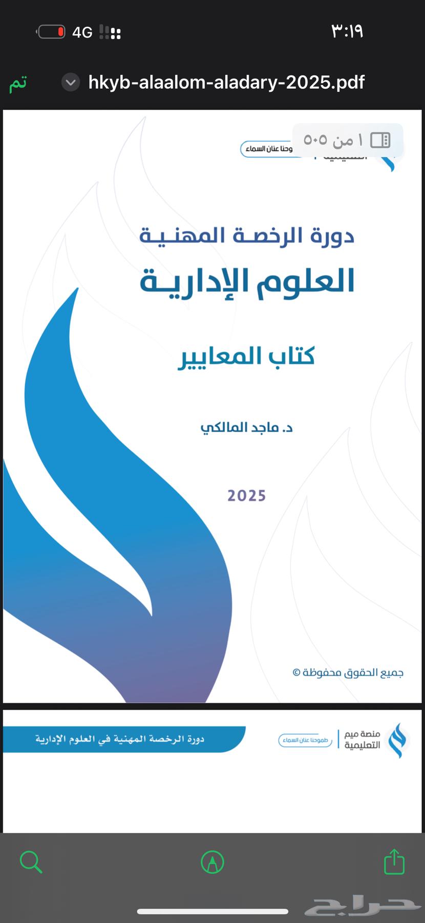 ملازم الاختبار الخاص لتخصص العلوم الاداريه64429640976513110