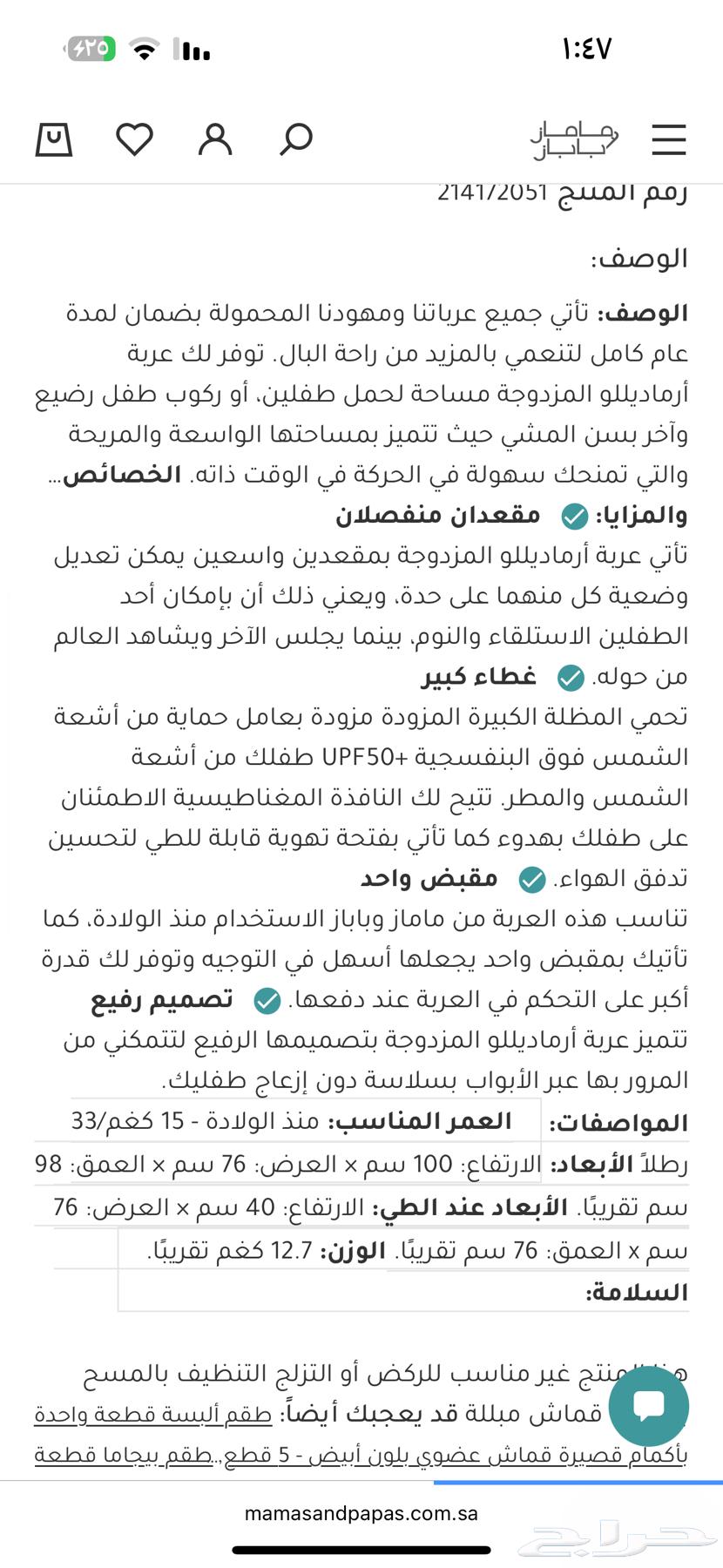 عربية أطفال ماماز باباز و جراكو64427209640194111