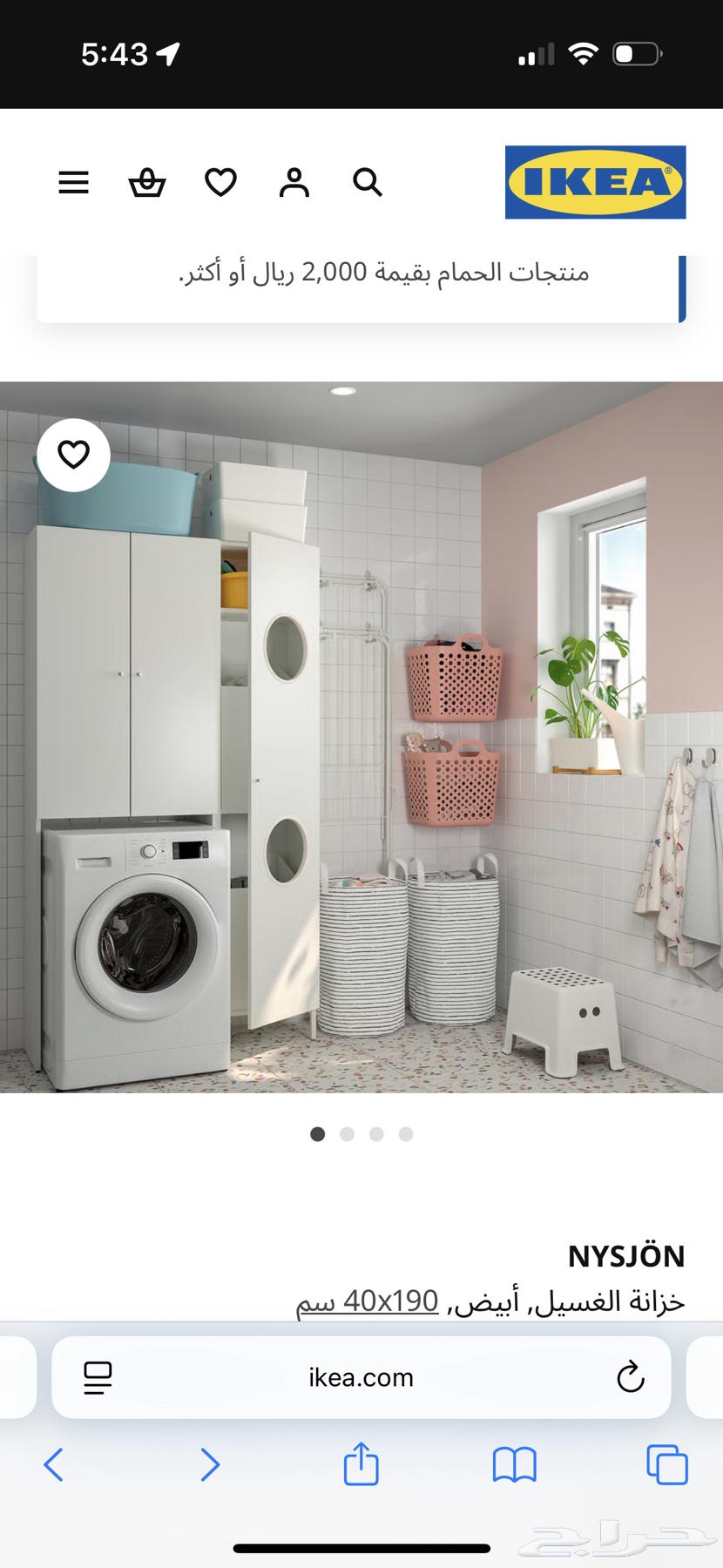 دولاب غسيل ايكيا64430846690050113