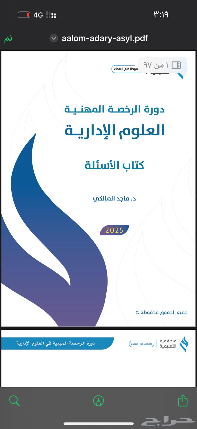 ملازم الاختبار الخاص لتخصص العلوم الاداريه64429640976513111