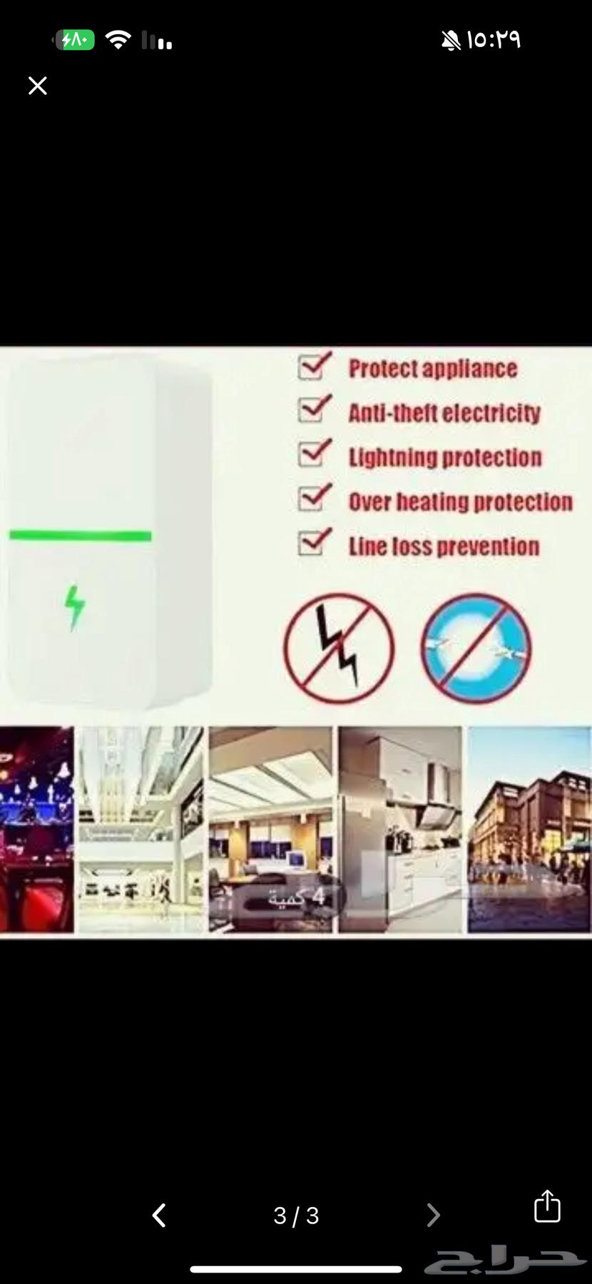 جهاز موفر الطاقه الكهربائيه64429722057731110