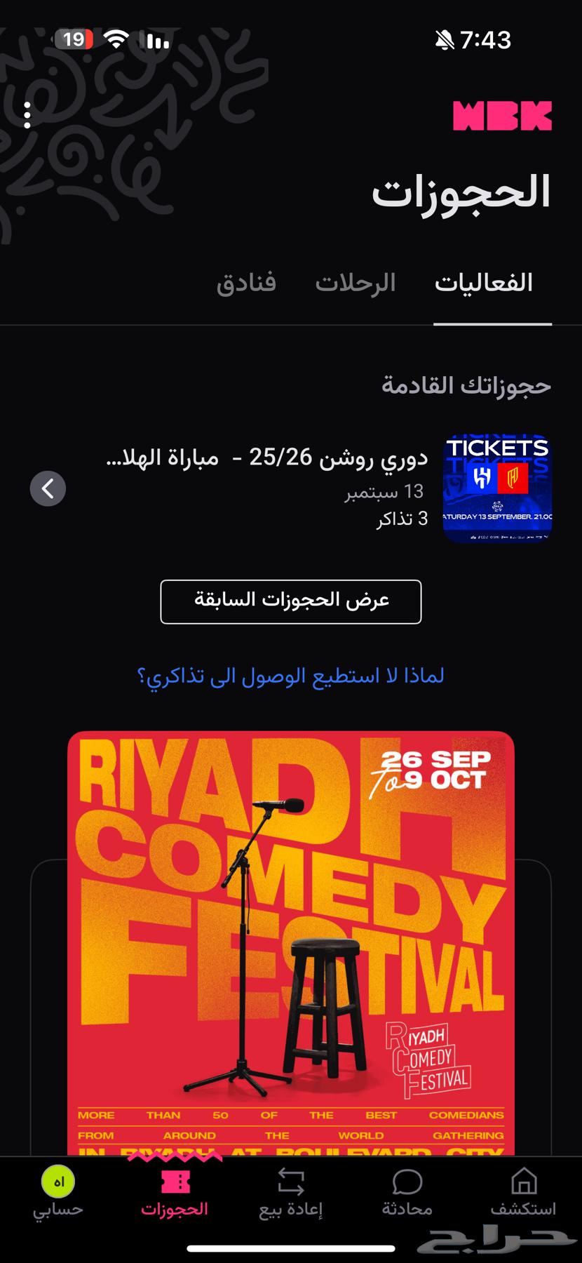 تذاكر الهلال والقادسية64431855881987110