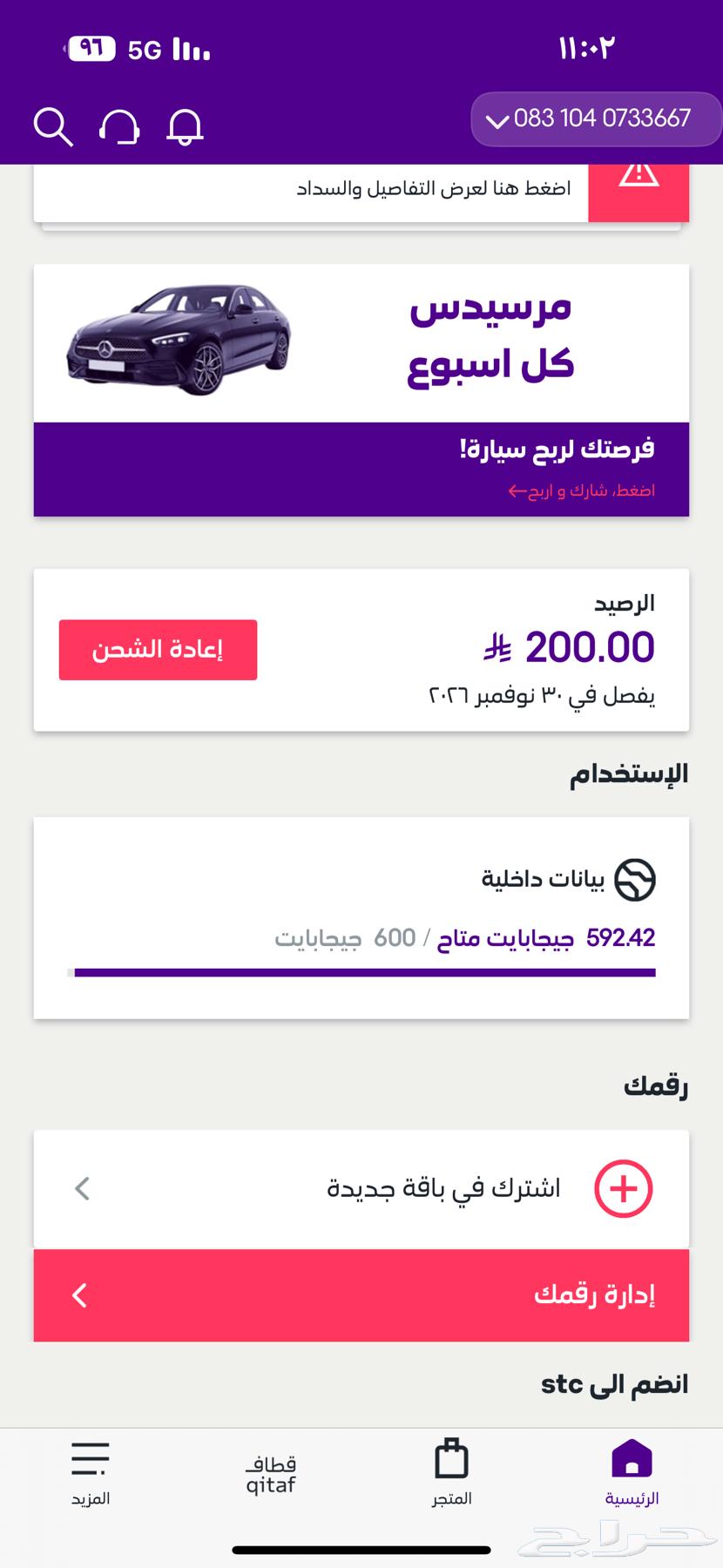 شريحه للبيع64430927454081112