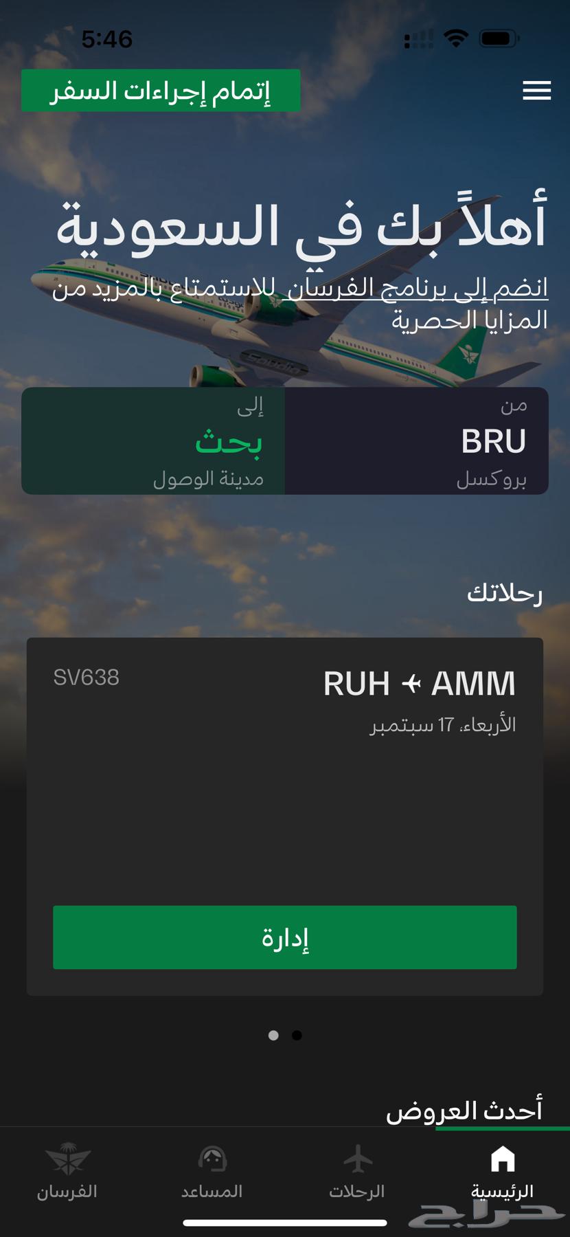 Flights from Amman to Riyadh and Riyadh to Amman 4 tickets64430900277123110