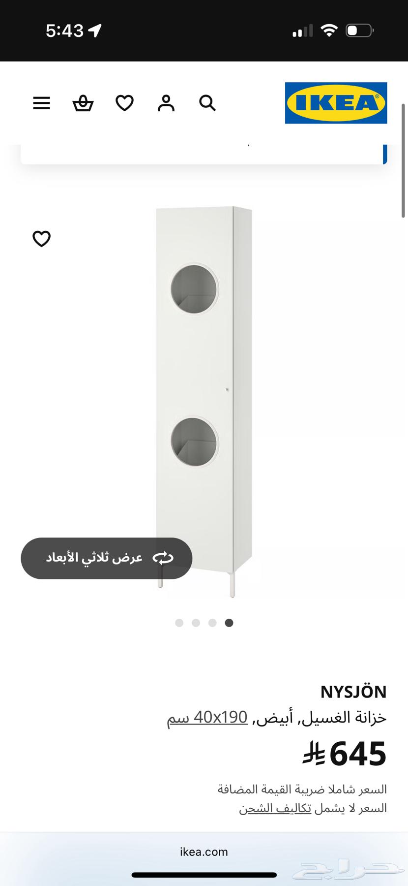 دولاب غسيل ايكيا64430846690050112