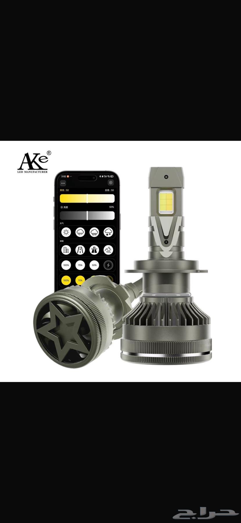 انوار ليد k13 للعالي او الواطي مع تحكم با الجوال.64590886177027110