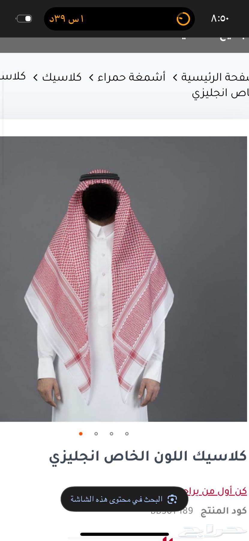 شماغ البسام كلاسيك شبه الجديد64425097855363111