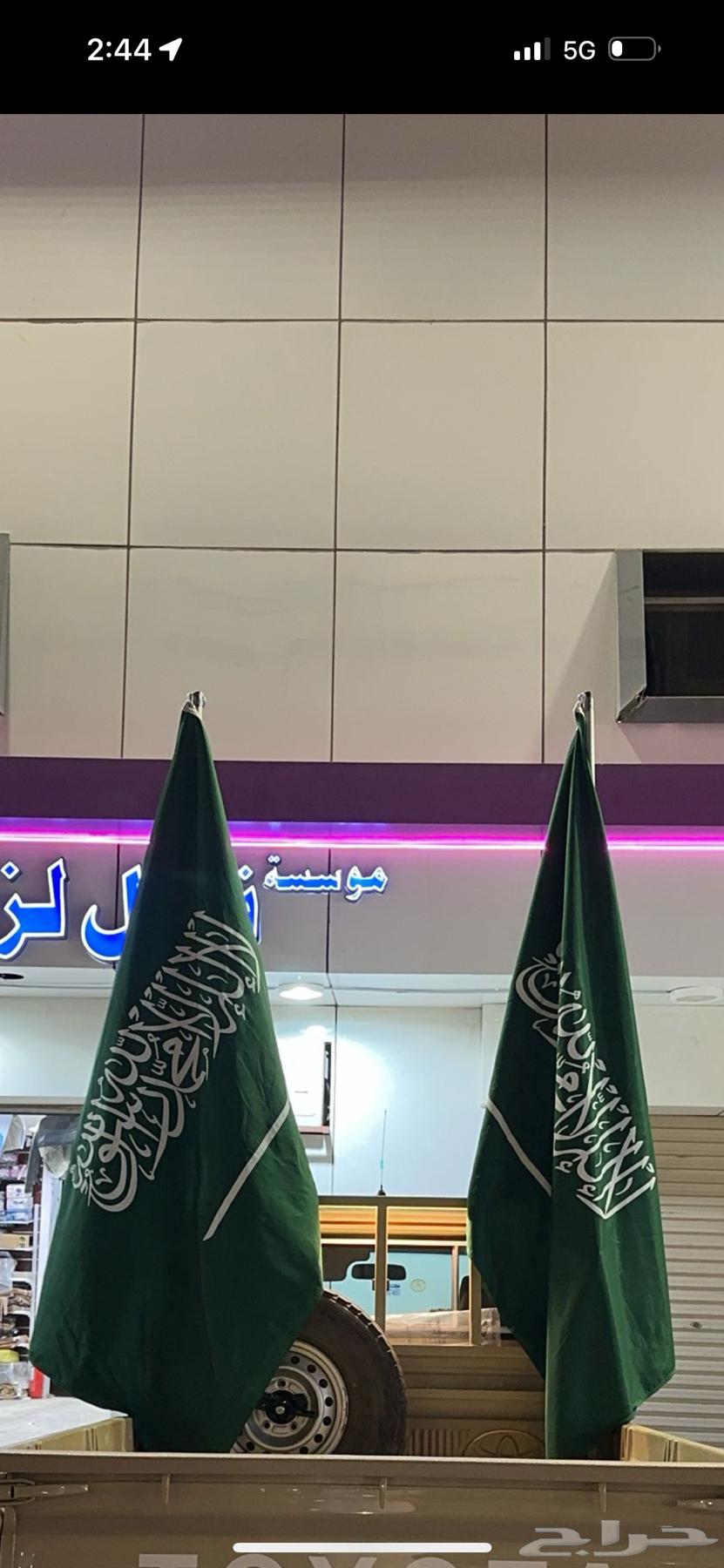 اعلام السعوديه لليوم الوطني للبيع على السوم64426779198978110