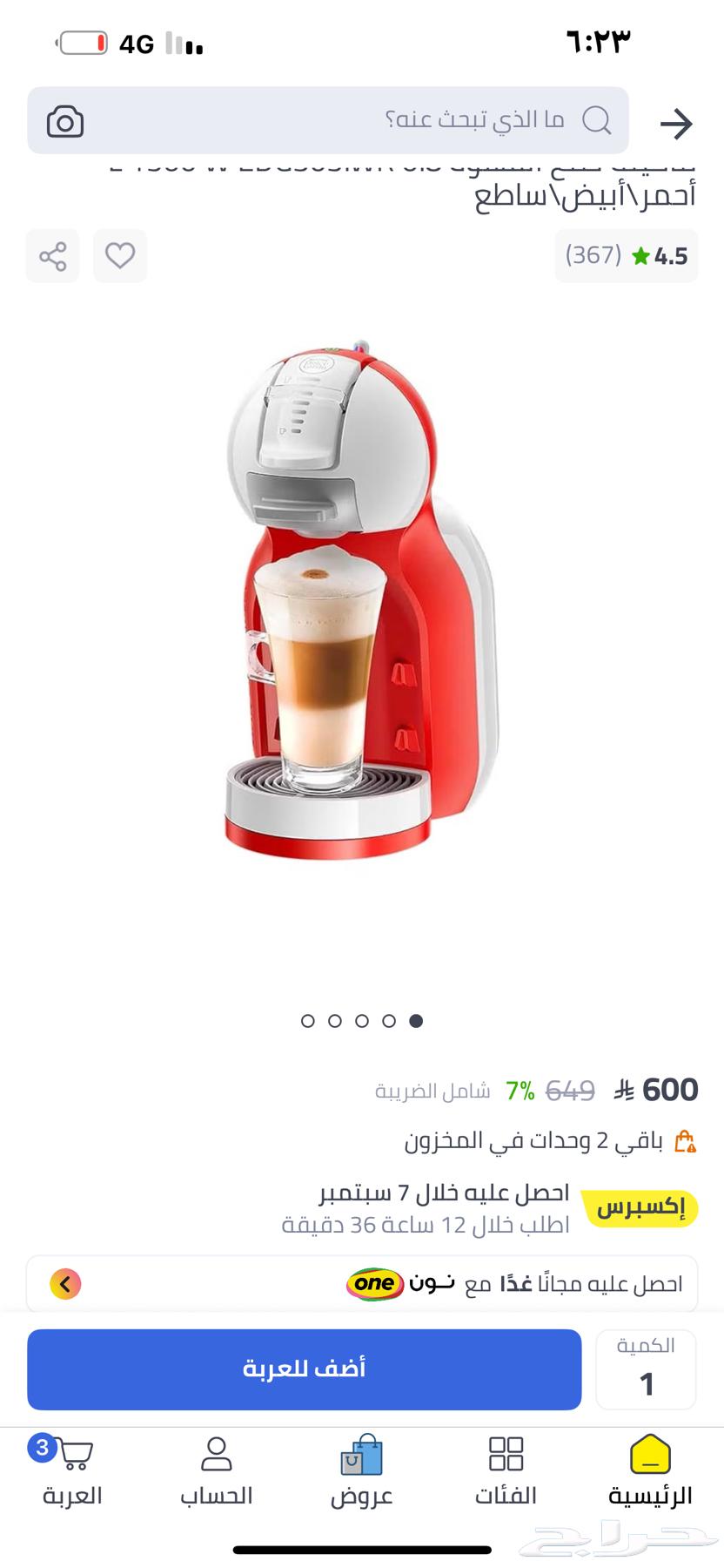 مكينه قهوه دولتشي جديده64427263992833110