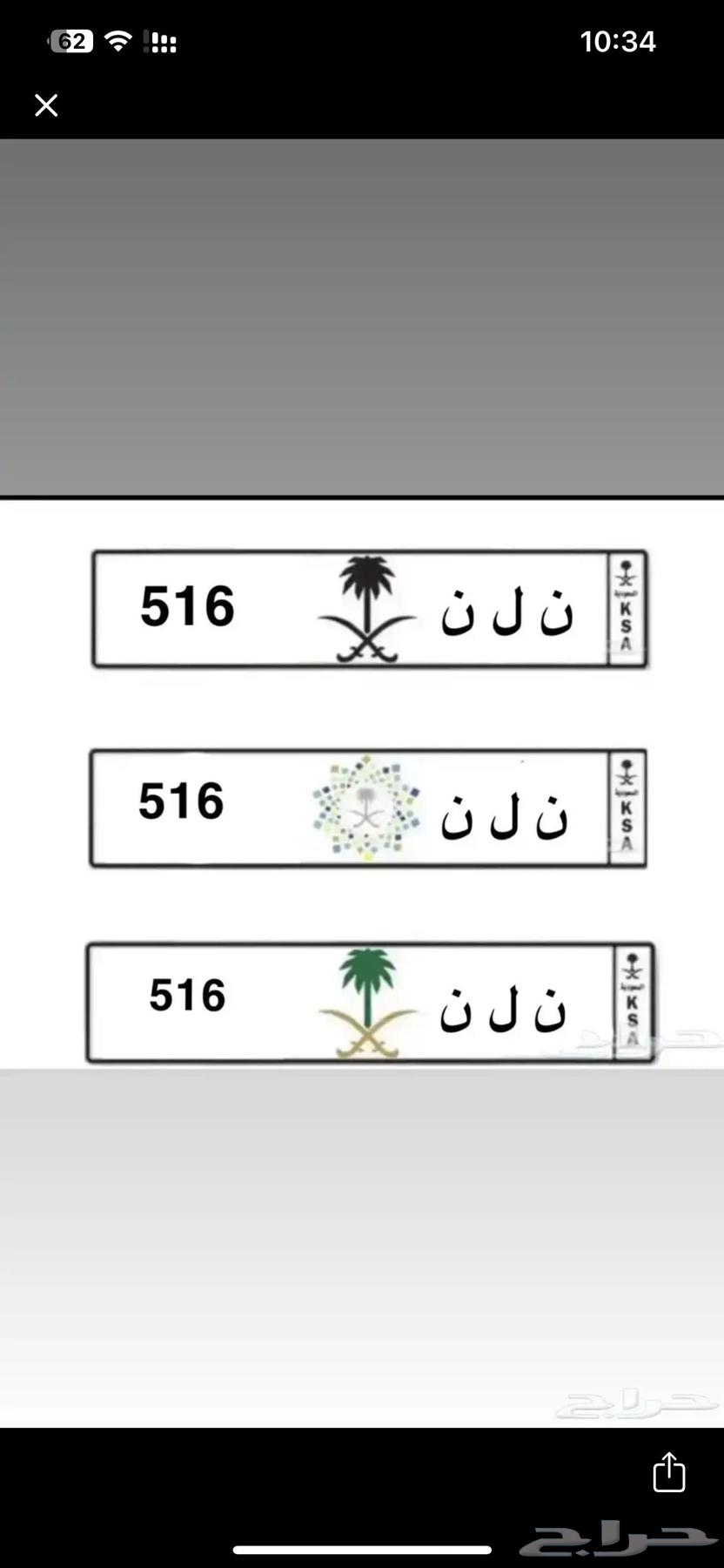 لوحة ن ل ن 516 رمز قبيلة الجحدلة64587120252291110
