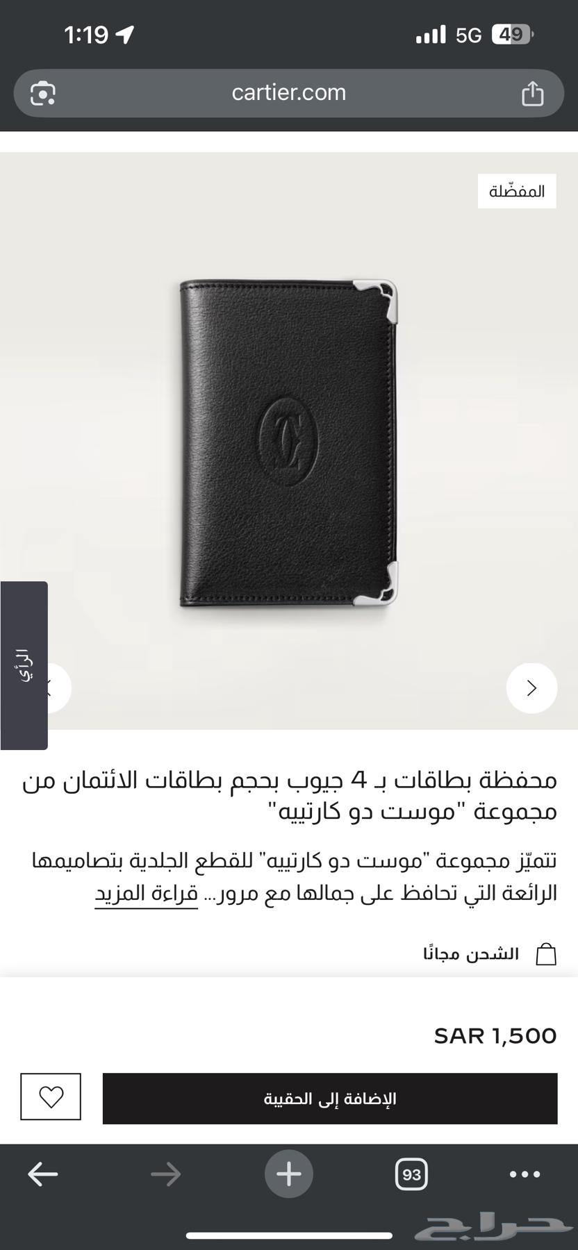 محفظة كارتير اصلية كامل المرفقات جديدة مباعة64426456860930112