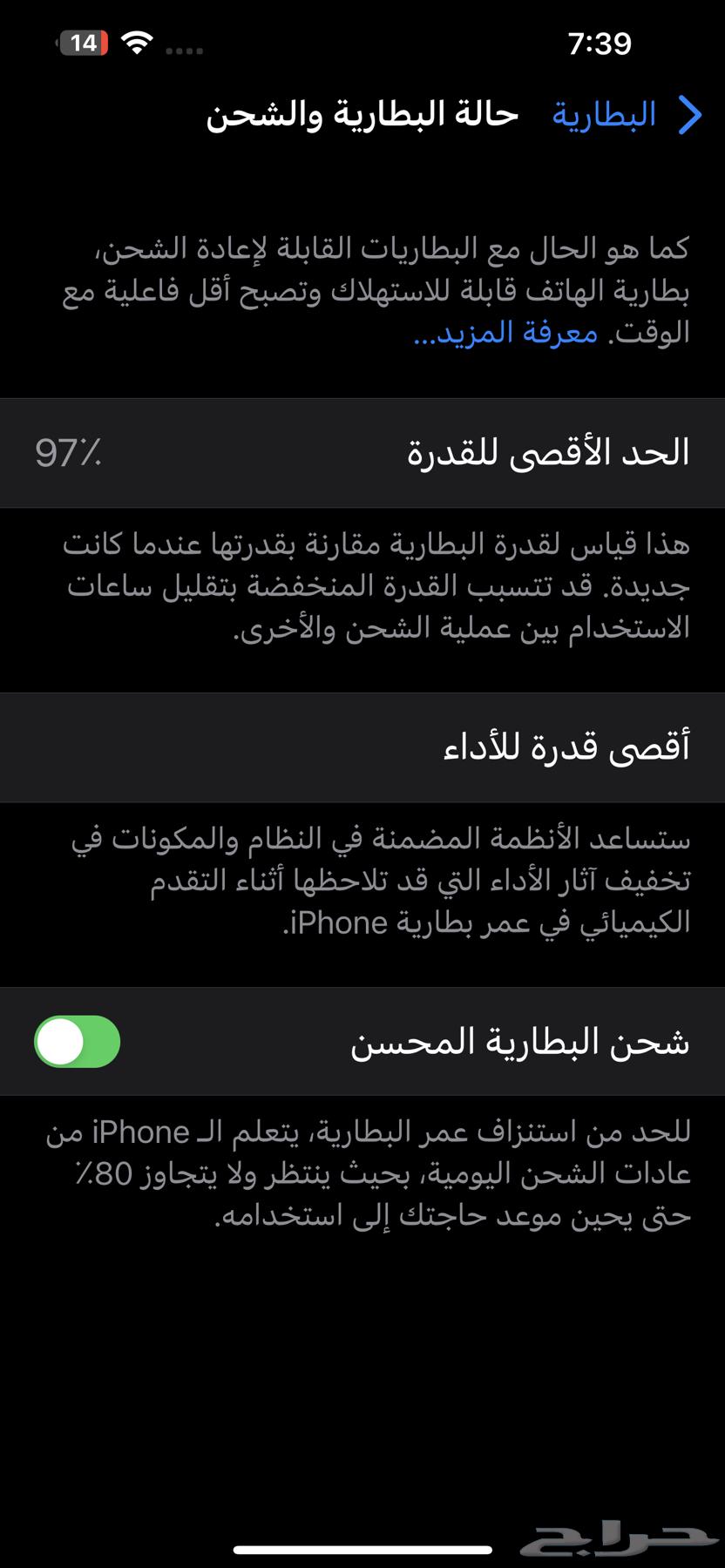 iPhone 14 Plus 265GB storage capacity, 97% battery, version 16.5 jailbreak64435503940867110