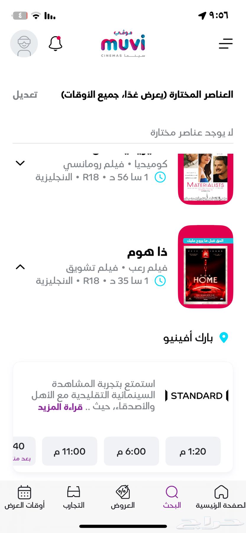 فلم سينما في نخيل مول64427449434755110
