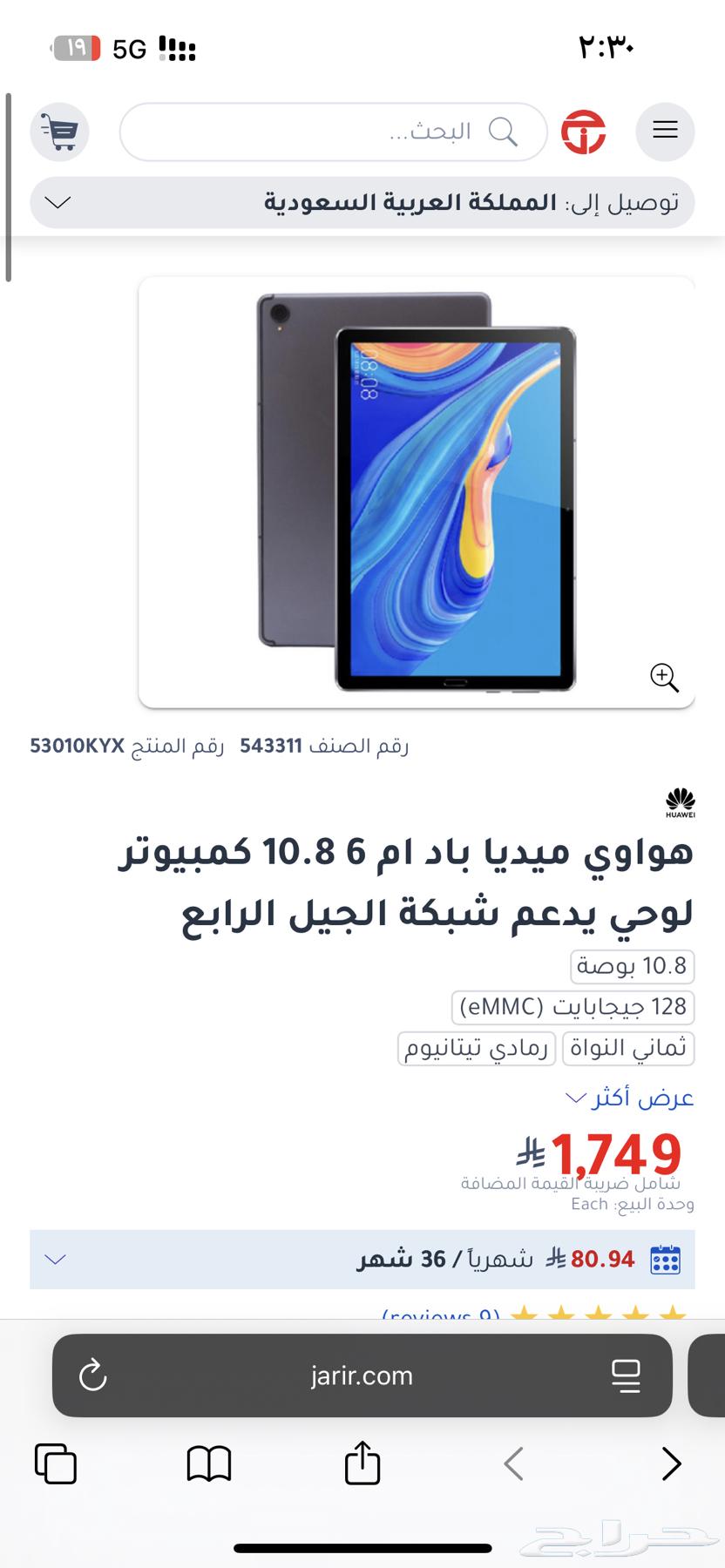 Huawei MediaPad M6 tablet, free keyboard, 800 SAR64426725419267110