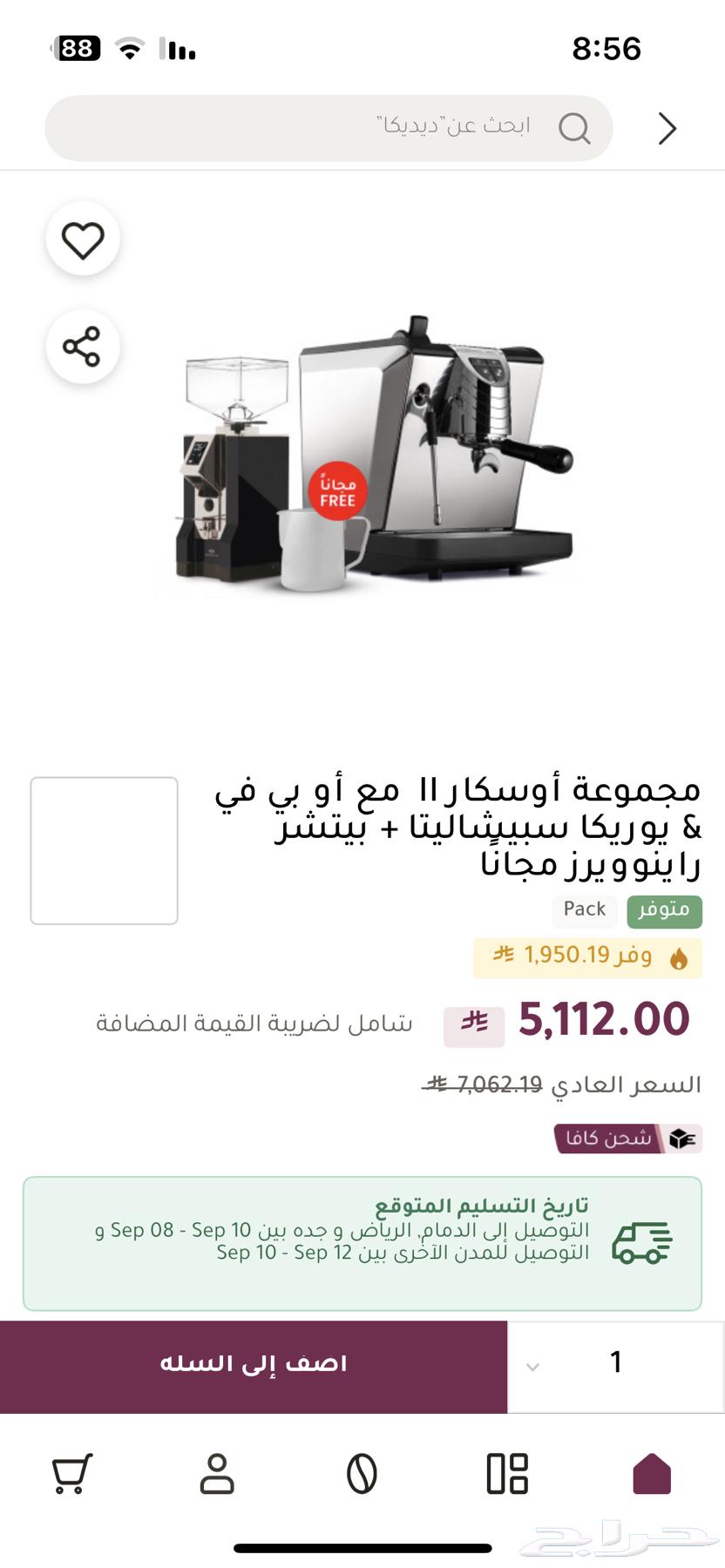 مكينة قهوه مع مطحنه64432482223491110