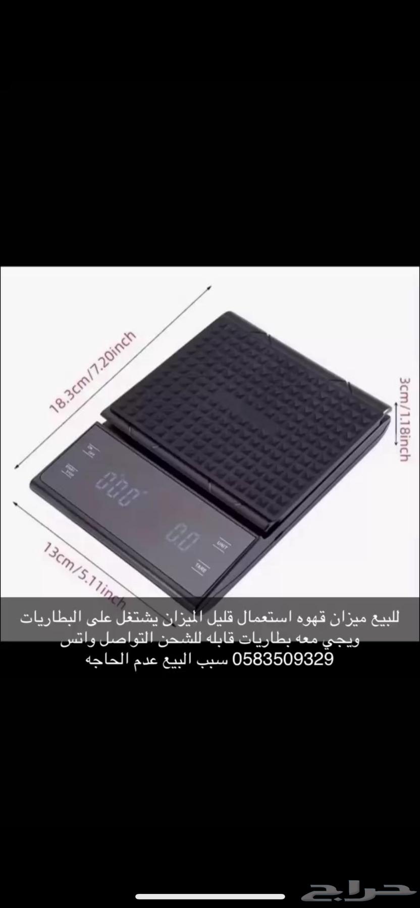 للبيع ميزان قهوه احترافي التواصل واتس ومتوفر نوعين بس64426321698305111