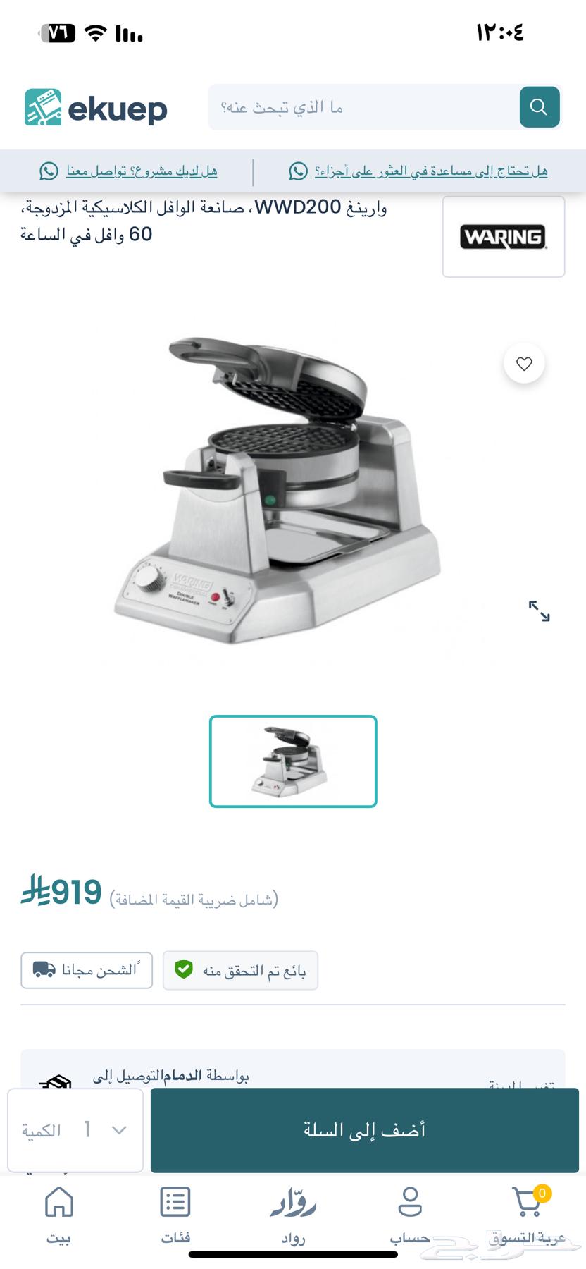 صانعة وافل64428187907843110