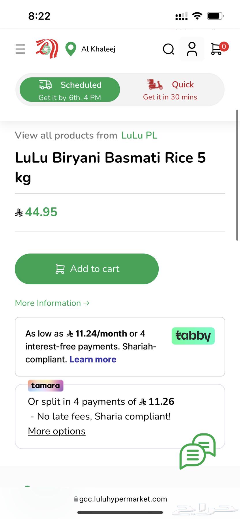 أرز بسمتي لولو باي رايان 5 كجم64432196854018111