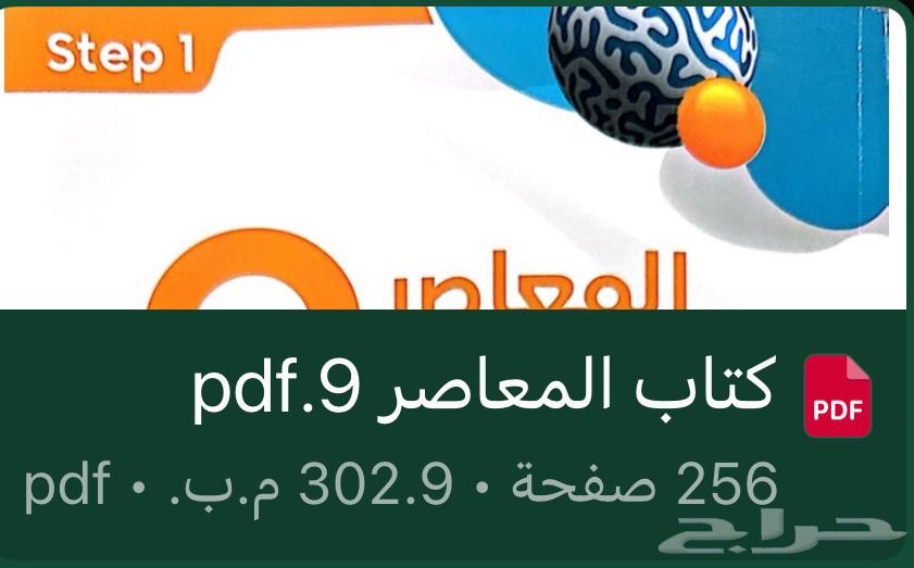 معاصر 10 pdf بي 5ريال الكتاب كامل64426779207681113