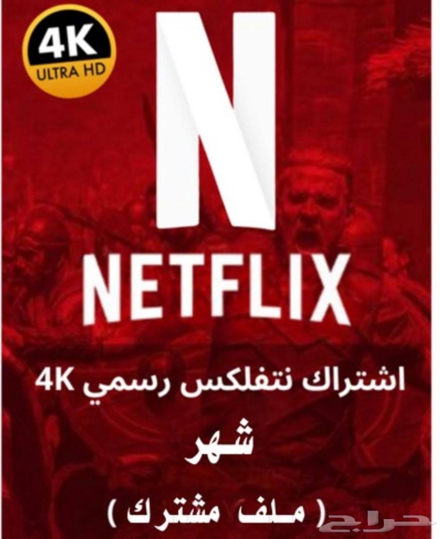 نتفلكس شهر مضمون64426443118593110