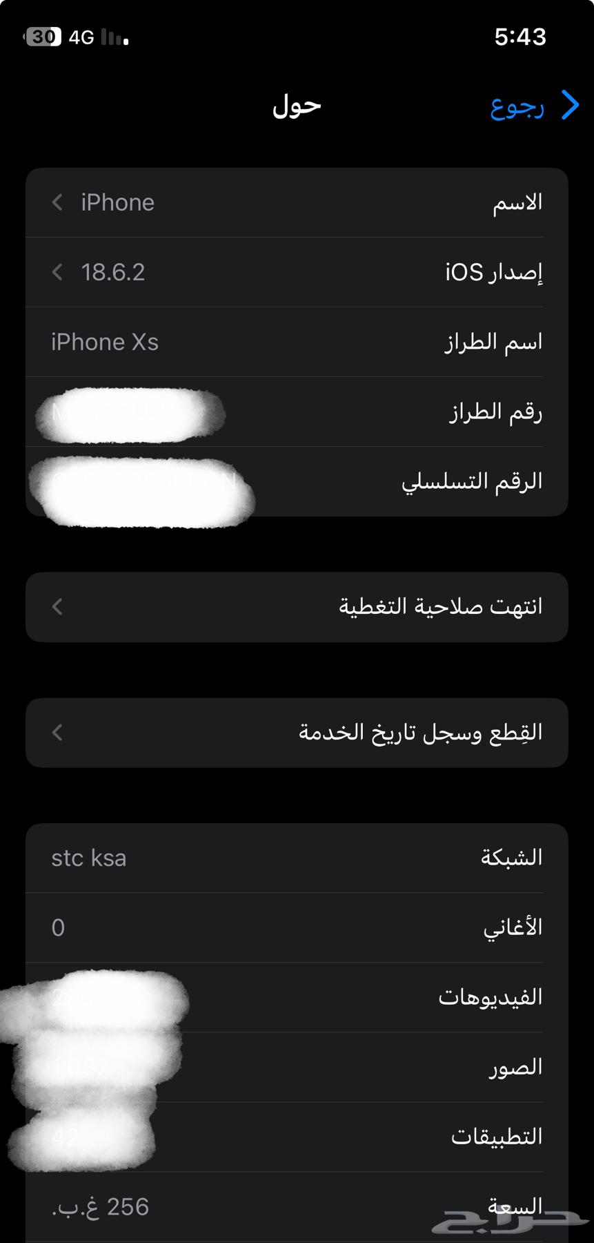 ايفون Xs64430860128642113