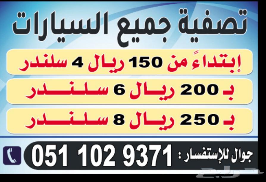 تصفية جميع السيارات من 150 تبدا عروض الهيئه من 49 ريال64589079670529110