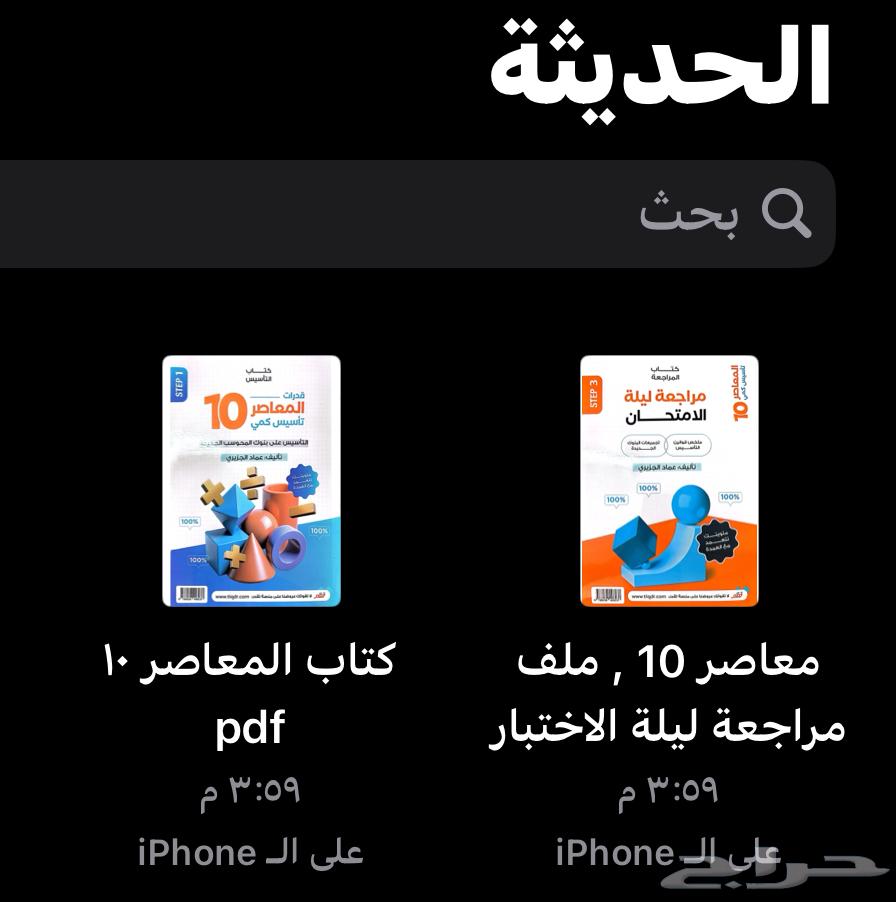 مجموعة القدرات ايهاب و المعاصر 10 ب المقاطع و المنصف64433283551489113