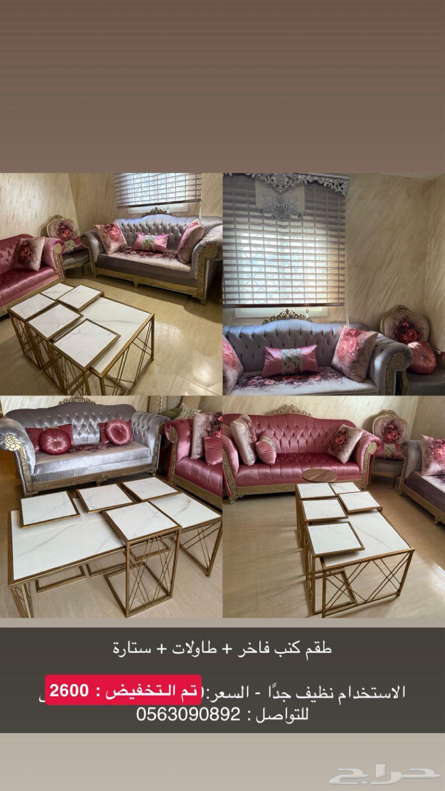 طقم كنب وطاولات وستارة(مكة)64429762270081110