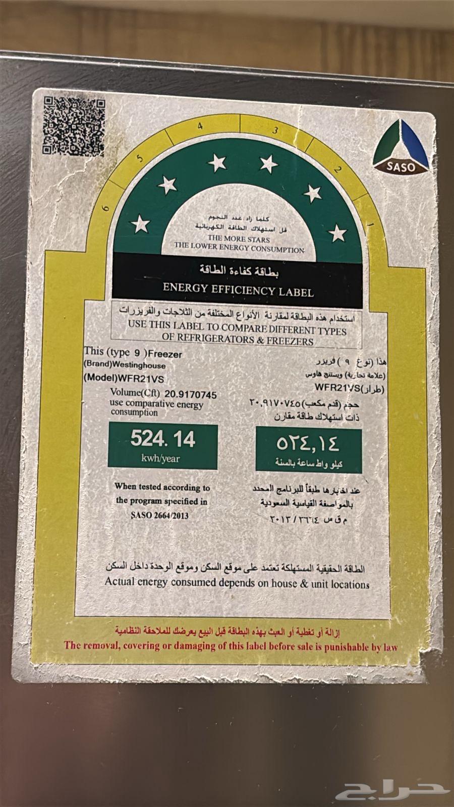 ثلاجة ويستنق هاوس64429546223490113