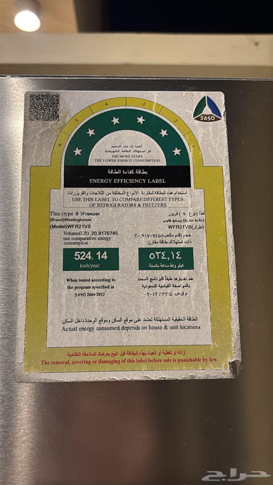 ثلاجة ويستنق هاوس64429546223490112