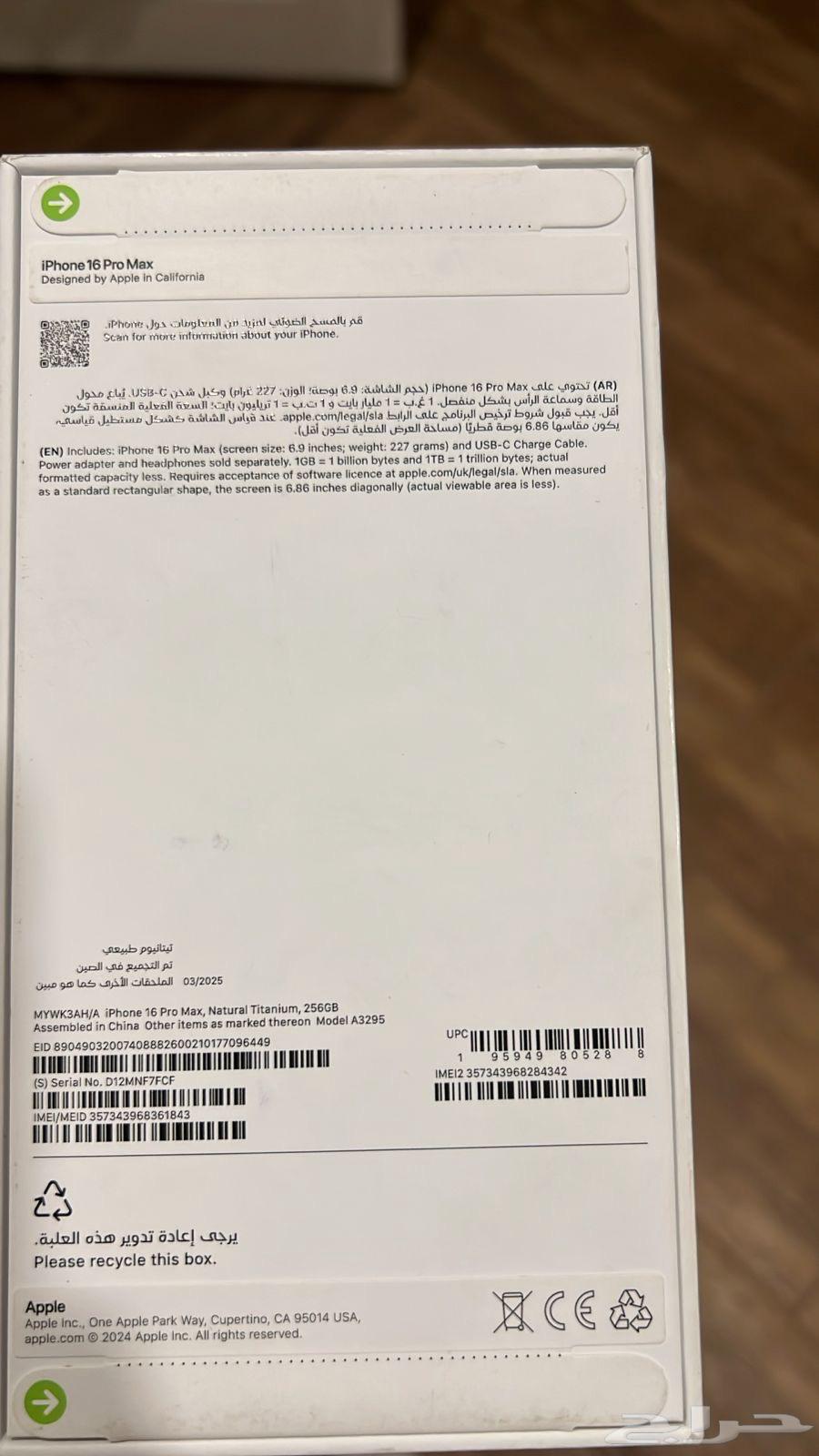 ايفون 16 برو ماكس64432196890241112