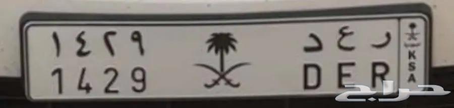 Selling a distinctive plate with the name R A D, birth year 2964589700606337110