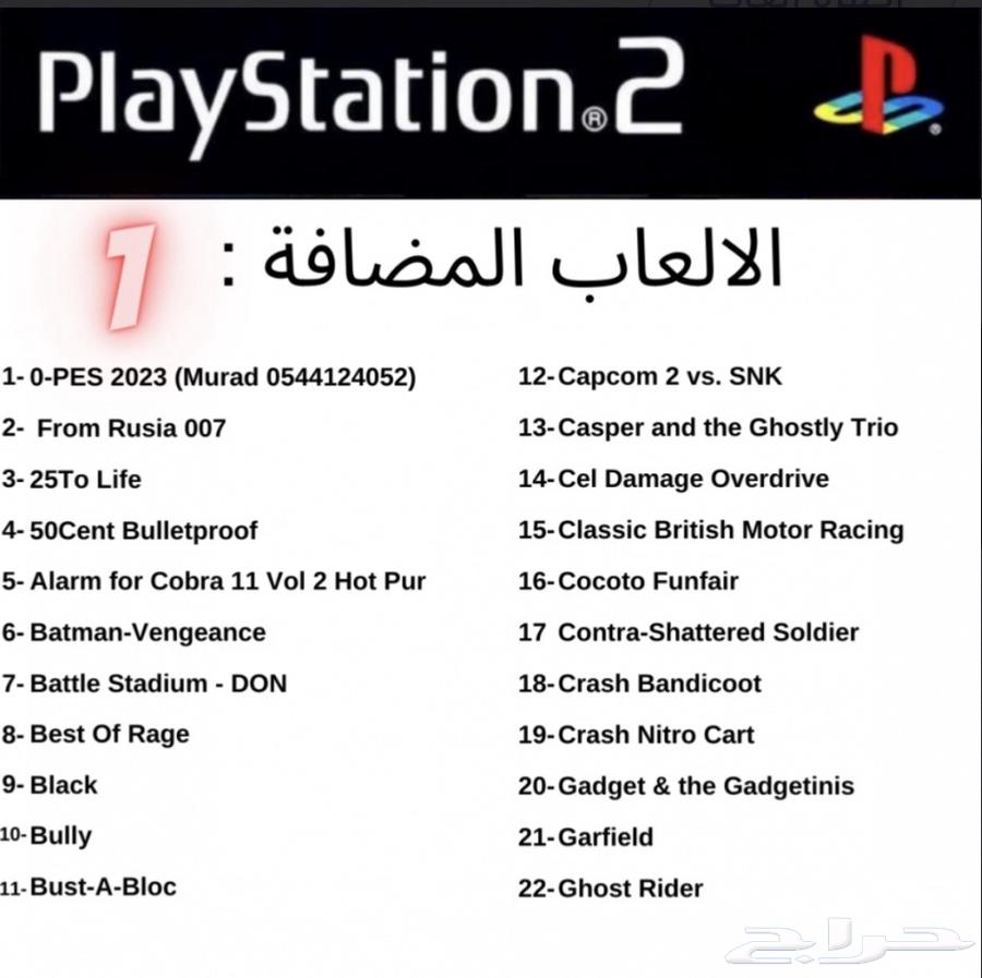 سوني 2 معدل 100 لعبه ضمان سنه وتوصيل مجاني64428456728834112