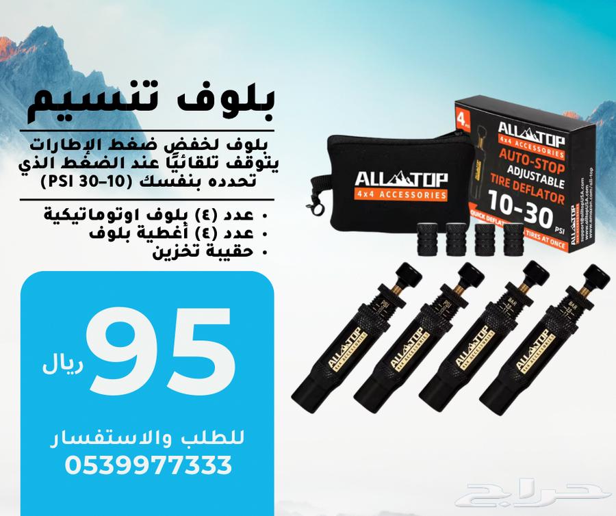 Tire Deflation Valve64591153704066110