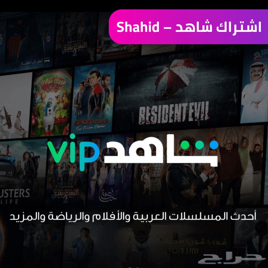 Subscribe to Shahid VIP (annual package) on your email64434318947331110