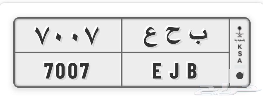 لوحة سيارة خصوصي مميزه64593986635650111